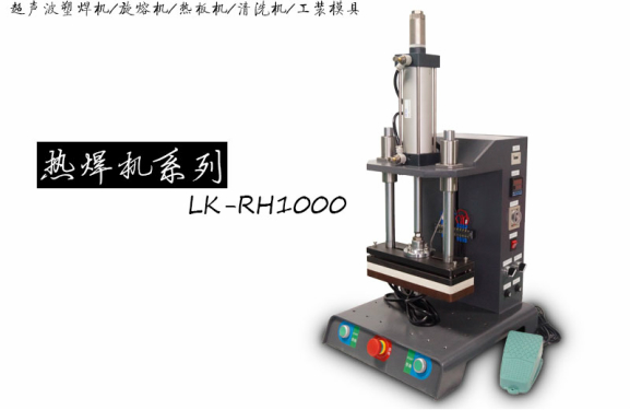 1000W熱熔焊接機(jī)